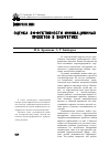 Научная статья на тему 'Оценка эффективности инновационных проектов в энергетике'