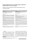 Научная статья на тему 'Оценка эффективности инструментария измерения напряжённости на рынке труда'