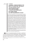 Научная статья на тему 'Оценка эффективности инструментов экологоэкономического регулирования электромагнитного воздействия на окружающую среду'