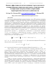 Научная статья на тему 'Оценка эффективности использования 3-ортогонального поляризационного фильтра круговой и эллиптической поляризации для разделения суперпозиции характеристических волн  в диапазоне кв'