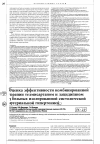 Научная статья на тему 'Оценка эффективности комбинированной терапии телмисартаном и лацидипином у больных изолированной систолической артериальной гипертонией'