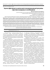 Научная статья на тему 'Оценка эффективности комплексной психокоррекционной программы подготовки осужденных к освобождению'