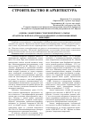 Научная статья на тему 'Оценка эффективности кремнезёмного сырья Архангельской области как компонента композиционных вяжущих*'