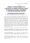 Научная статья на тему 'Оценка эффективности лазерной абляции лейкоплакии мочевого пузыря у женщин с хроническим циститом'
