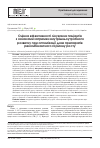 Научная статья на тему 'Оценка эффективности лечения пациентов с признаками задержки внутриутробного развития при оптимизации дозы препаратов рекомбинантного гормона роста'