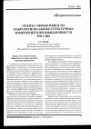 Научная статья на тему 'Оценка эффективности макрорегиональных структурных изменений в промышленности России'