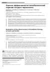 Научная статья на тему 'Оценка эффективности метаболической терапии острого перитонита'