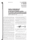 Научная статья на тему 'Оценка эффективности методов определения оптимального вейвлет-базиса на примере электрокардиосигналов'