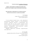 Научная статья на тему 'Оценка эффективности миниэкономических институтов рационального природопользования'