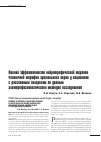 Научная статья на тему 'Оценка эффективности нейротрофической терапии частичной атрофии зрительного нерва у пациентов с рассеянным склерозом по данным электрофизиологических методов исследования'