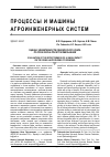 Научная статья на тему 'ОЦЕНКА ЭФФЕКТИВНОСТИ ОДНОКРАТНОГО УДАРА ПО СЛОЮ ЗЕРНА ПРИ ЕГО ИЗМЕЛЬЧЕНИИ'