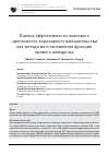 Научная статья на тему 'Оценка эффективности планового чрескожного коронарного вмешательства как метода восстановления функции правого желудочка'