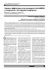 Научная статья на тему 'Оценка эффективности препарата Хай-ФЛЕКС у пациентов с III стадией гонартроза'