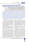 Научная статья на тему 'Оценка эффективности препаратов для лечения комбинированных радиационно-термических поражений'