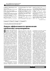 Научная статья на тему 'Оценка эффективности применения пробиотика Энтерожермины'