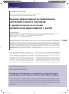 Научная статья на тему 'Оценка эффективности применения суспензии лизатов бактерий в профилактике и лечении хронических аденоидитов у детей'
