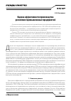 Научная статья на тему 'Оценка эффективности производства российских промышленных предприятий'