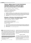 Научная статья на тему 'Оценка эффективности протезирования передней брюшной стенки методом рентгенокомпьютерной томографии'