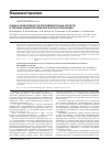 Научная статья на тему 'Оценка эффективности противовирусных средств в терапии Крымской геморрагической лихорадки'