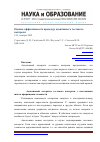 Научная статья на тему 'Оценка эффективности процедур адаптивного тестового контроля'