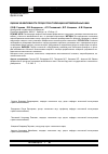 Научная статья на тему 'Оценка эффективности процессов утилизации автомобильных шин'