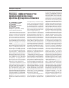 Научная статья на тему 'Оценка эффективности прозаро против фузариоза ячменя'
