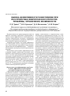 Научная статья на тему 'Оценка эффективности психотерапии при расстройствах невротического регистра: проблемы, ограничения, возможности'