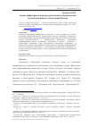 Научная статья на тему 'Оценка эффективности распределительной и накопительной моделей пенсионного обеспечения в России'