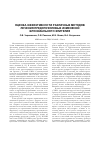 Научная статья на тему 'Оценка эффективности различных методов лечения предопухолевых изменений бронхиального эпителия.'