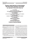 Научная статья на тему 'Оценка эффективности реализации региональных целевых программ (на примере Тюменской области)'