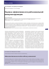 Научная статья на тему 'Оценка эффективности рибосомальной иммунокоррекции'