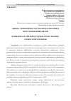 Научная статья на тему 'ОЦЕНКА ЭФФЕКТИВНОСТИ СПОСОБОВ ЗАТИРАНИЯ И ВОССТАНОВЛЕНИЯ ФАЙЛОВ'