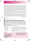 Научная статья на тему 'Оценка эффективности супрессивной терапии тяжелых форм псориаза у детей'