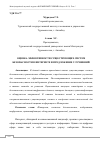 Научная статья на тему 'ОЦЕНКА ЭФФЕКТИВНОСТИ СУЩЕСТВУЮЩИХ СИСТЕМ БЕЗОПАСНОСТИ В ИНТЕРНЕТЕ И ПРЕДЛОЖЕНИЕ УЛУЧШЕНИЙ'