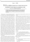Научная статья на тему 'Оценка эффективности теоретического профиля винтового компрессора'