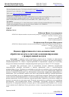 Научная статья на тему 'ОЦЕНКА ЭФФЕКТИВНОСТИ ТЕПЛО-ВЛАЖНОСТНОЙ ОБРАБОТКИ ВОЗДУХА В СИСТЕМАХ КОНДИЦИОНИРОВАНИЯ С РЕЦИРКУЛЯЦИЕЙ ВОЗДУХА'