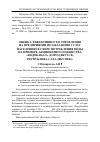 Научная статья на тему 'Оценка эффективности управления на предприятии по оказанию услуг населению в сфере потребления воды на примере акционерного общества «Водоканал» (город Якутск, Республика Саха (Якутия))'