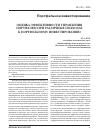 Научная статья на тему 'Оценка эффективности управления портфелем при различных подходах к портфельному инвестированию'