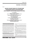 Научная статья на тему 'Оценка эффективности управления в муниципальных образованиях (на примере Республики Башкортостан)'