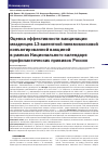 Научная статья на тему 'Оценка эффективности вакцинации младенцев 13-валентной пневмококковой конъюгированной вакциной в рамках национального календаря профилактических прививок России'