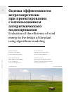 Научная статья на тему 'Оценка эффективности ветроэнергетики при проектировании с использованием алгоритмического моделирования '