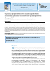 Научная статья на тему 'ОЦЕНКА ЭФФЕКТИВНОСТИ ВЗАИМОДЕЙСТВИЯ В ИННОВАЦИОННОЙ ЭКОСИСТЕМЕ УНИВЕРСИТЕТА'