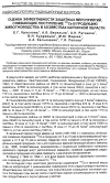 Научная статья на тему 'Оценка эффективности защитных мероприятий, снижающих поступление "Cs в продукцию животноводства в хозяйствах Калужской области'