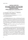 Научная статья на тему 'ОЦЕНКА ЭФФЕКТОВ ДЕКСМЕДЕТОМИДИНА ГИДРОХЛОРИДА НА РАЗВИВАЮЩУЮСЯ ЦЕНТРАЛЬНУЮ НЕРВНУЮ СИСТЕМУ НОВОРОЖДЕННЫХ ГРЫЗУНОВ IN VIVO'