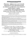 Научная статья на тему 'Оценка эффектов клеточной терапии на воспроизведение условного рефлекса пассивного избегания у крыс с хинолининдуцированной моделью болезни Гентингтона'