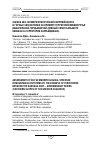 Научная статья на тему 'Оценка эко-геоморфологической напряжённости в горных экосистемах на примере территорий междуречья Дашагильчай-Гирдыманчай (южный склон Большого Кавказа на территории Азербайджана)'