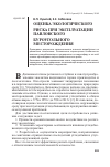 Научная статья на тему 'Оценка экологического риска при эксплуатации Павловского буроугольного месторождения'