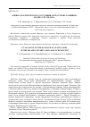 Научная статья на тему 'ОЦЕНКА ЭКОЛОГИЧЕСКОГО СОСТОЯНИЯ ОЗЕР ОСТРОВА ТАТЫШЕВА И ОЗЕРА УЧУМ В 2019 г.'