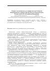 Научная статья на тему 'Оценка экологического состояния поселка Сейткали Бокейординского района Западно-Казахстанской области'