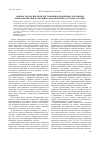Научная статья на тему 'Оценка экологической обстановки и проблемы сохранения биоразнообразия в заказнике «Макаровский» (остров Сахалин)'